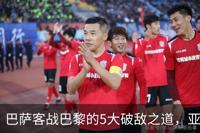 巴萨客战巴黎的5大破敌之道，亚马尔与拉菲尼亚是关键